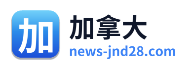 加拿大